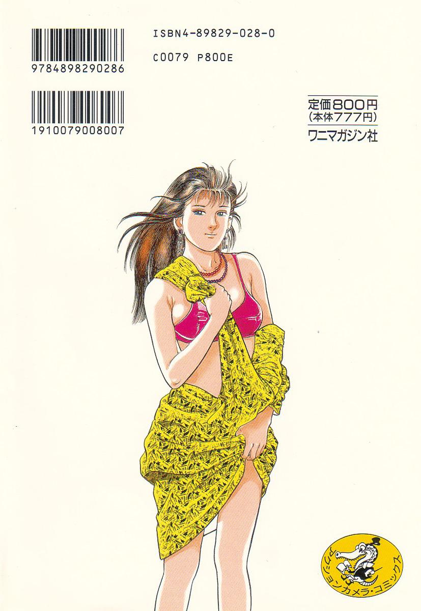Shin Urotsukidoji Vol.1 226