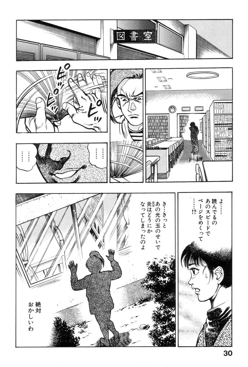 Shin Urotsukidoji Vol.1 30