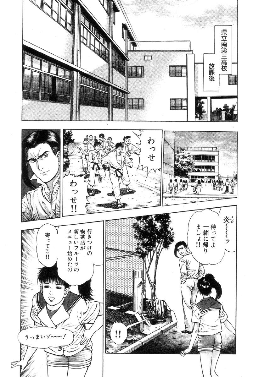 Shin Urotsukidoji Vol.1 64