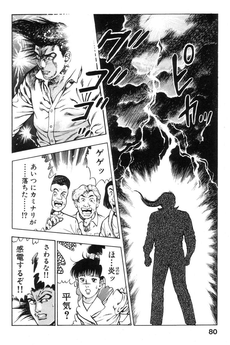 Shin Urotsukidoji Vol.1 79
