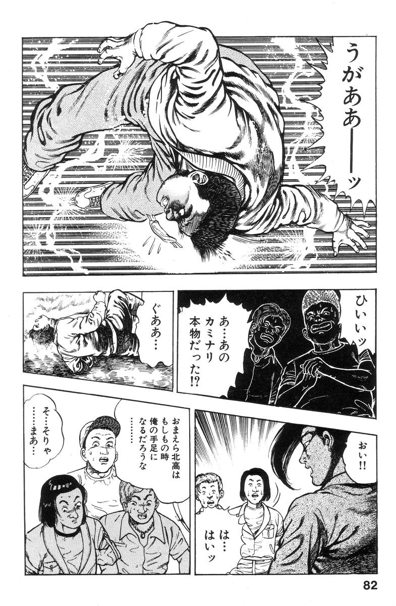 Shin Urotsukidoji Vol.1 81