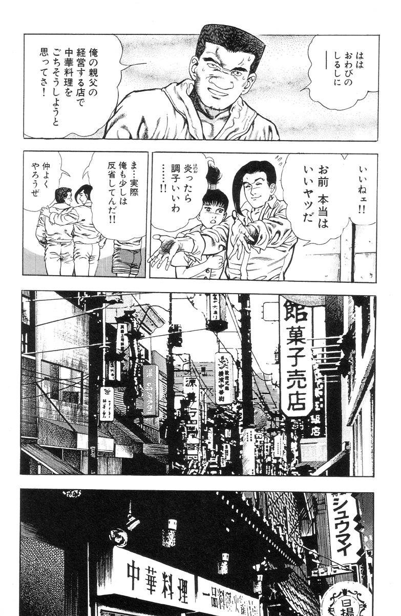 Shin Urotsukidoji Vol.1 86