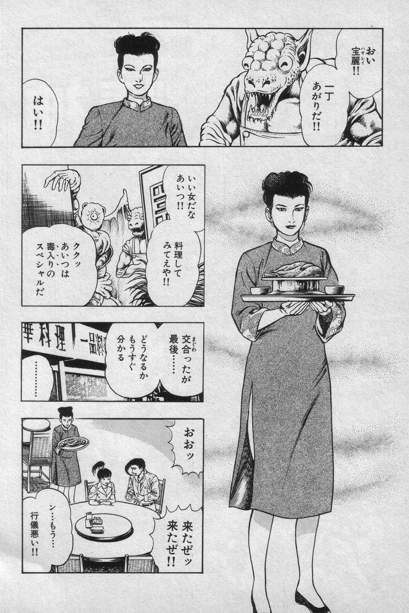 Shin Urotsukidoji Vol.1 90