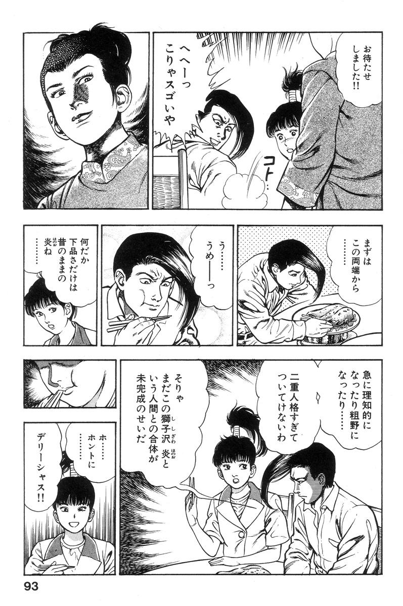 Shin Urotsukidoji Vol.1 91