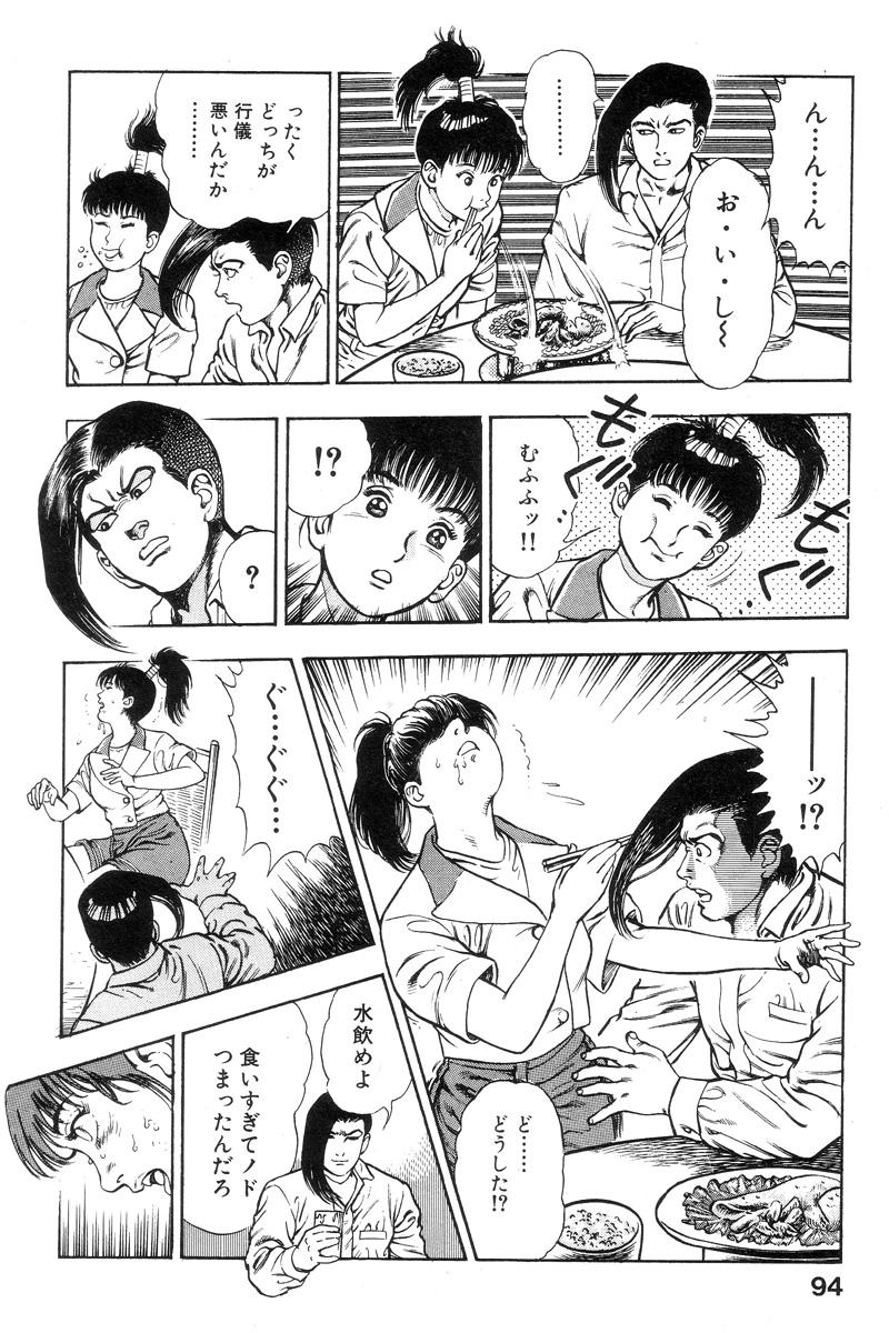 Shin Urotsukidoji Vol.1 92