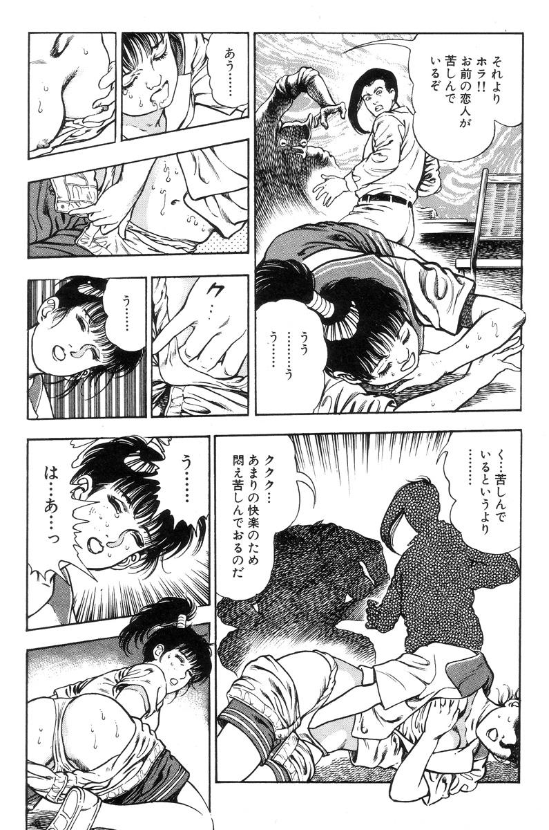Shin Urotsukidoji Vol.1 95