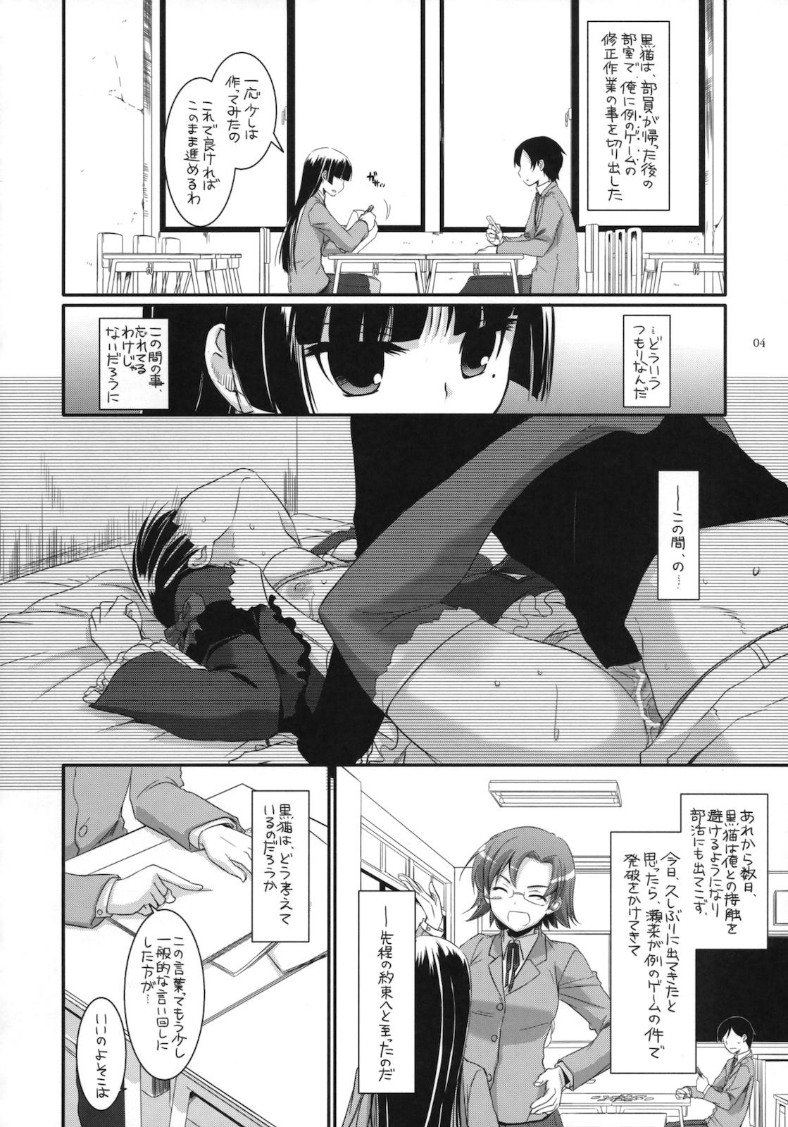 Old Young D.L. action 56 - Ore no imouto ga konna ni kawaii wake ga nai Screaming - Page 3