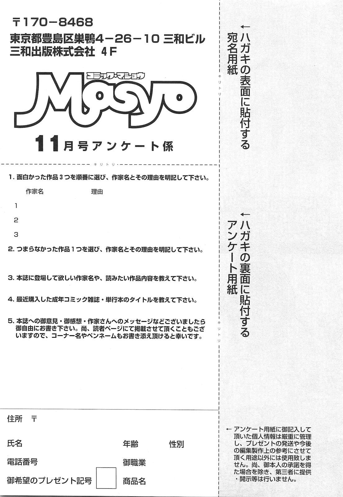 COMIC Masyo 2010-11 259