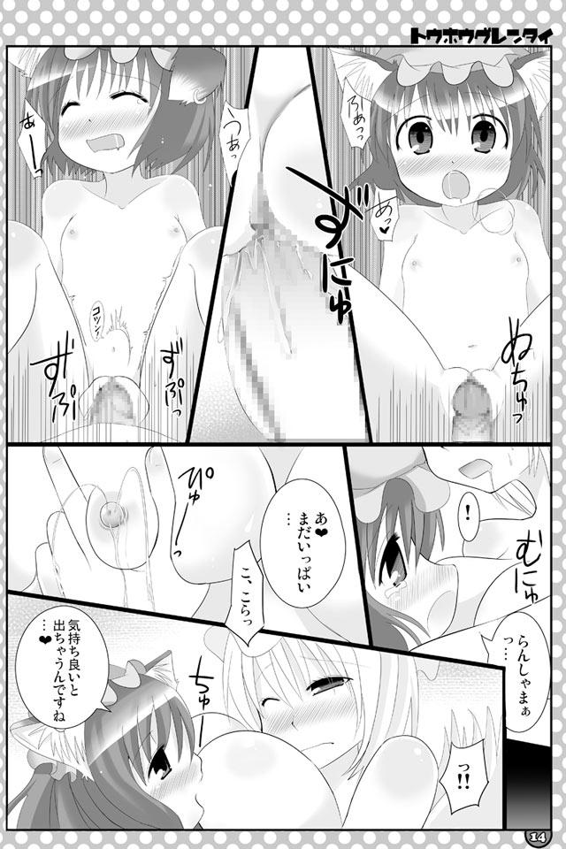 Black Hair 東方にゃんにゃんパックVol.1 - Touhou project Sexcam - Page 8