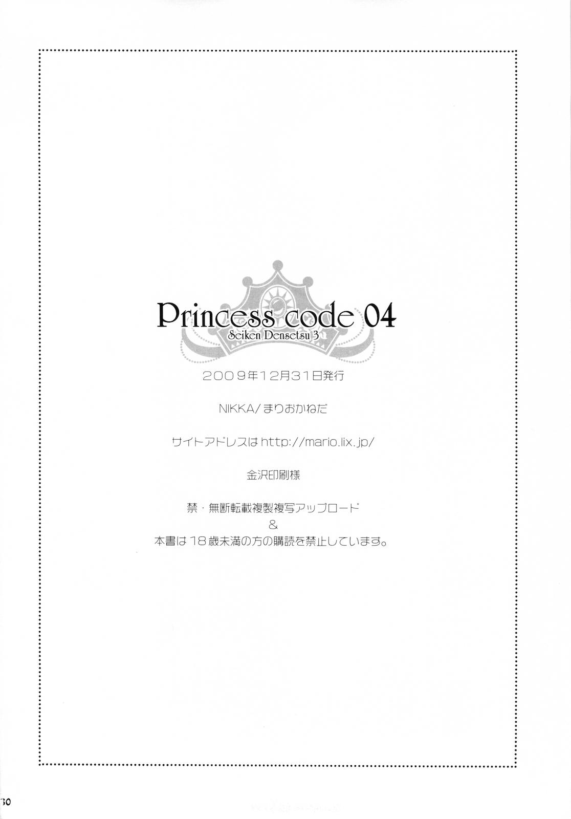 Princess code 04 31