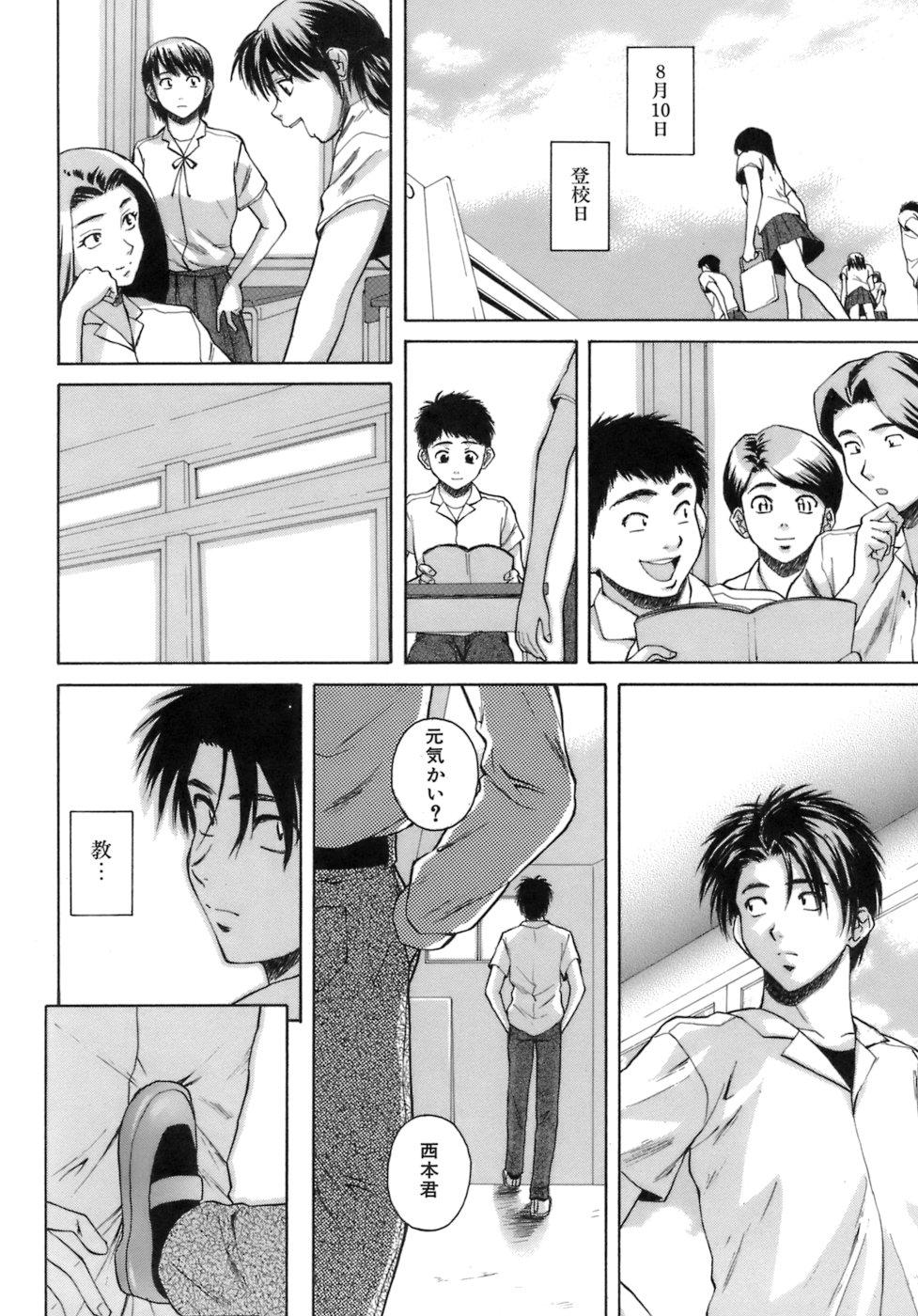 Kyoushi to Seito to - Teacher and Student 225