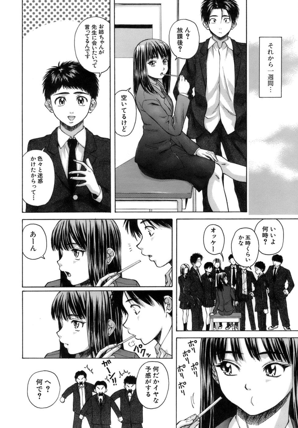 Kyoushi to Seito to - Teacher and Student 90