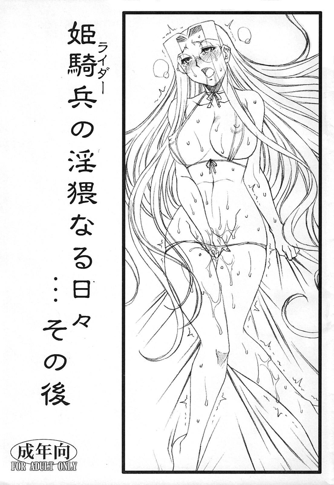 Mallu Rider no Inwai naru Hibi... Sonogo - Fate stay night Girl Sucking Dick - Page 1
