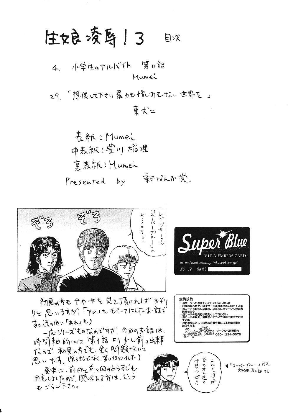 Spanking Kimusume Ryoujoku! 3 Novinho - Page 3