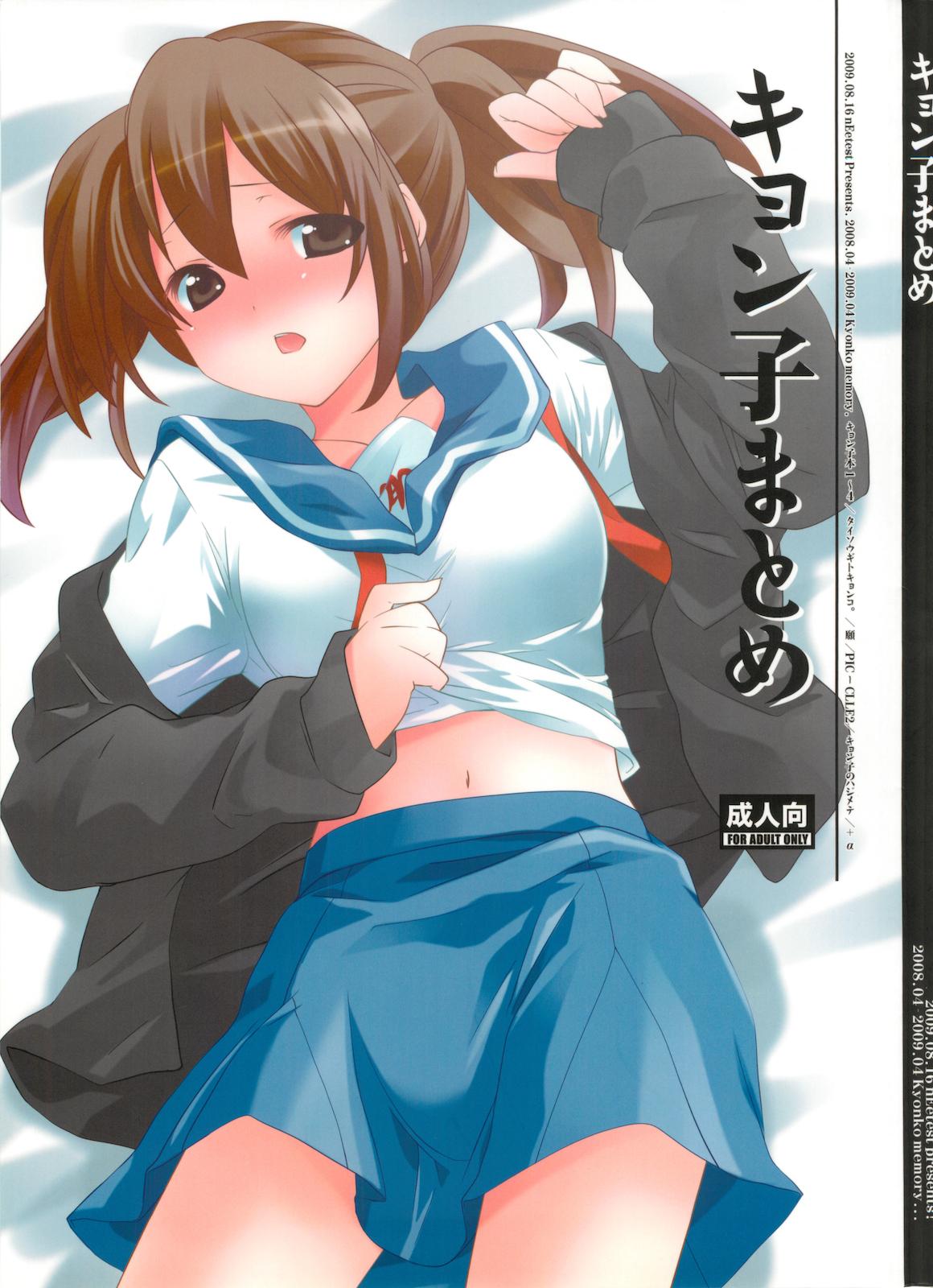 Lover Kyonko no Matome - The melancholy of haruhi suzumiya Pov Blowjob - Picture 1