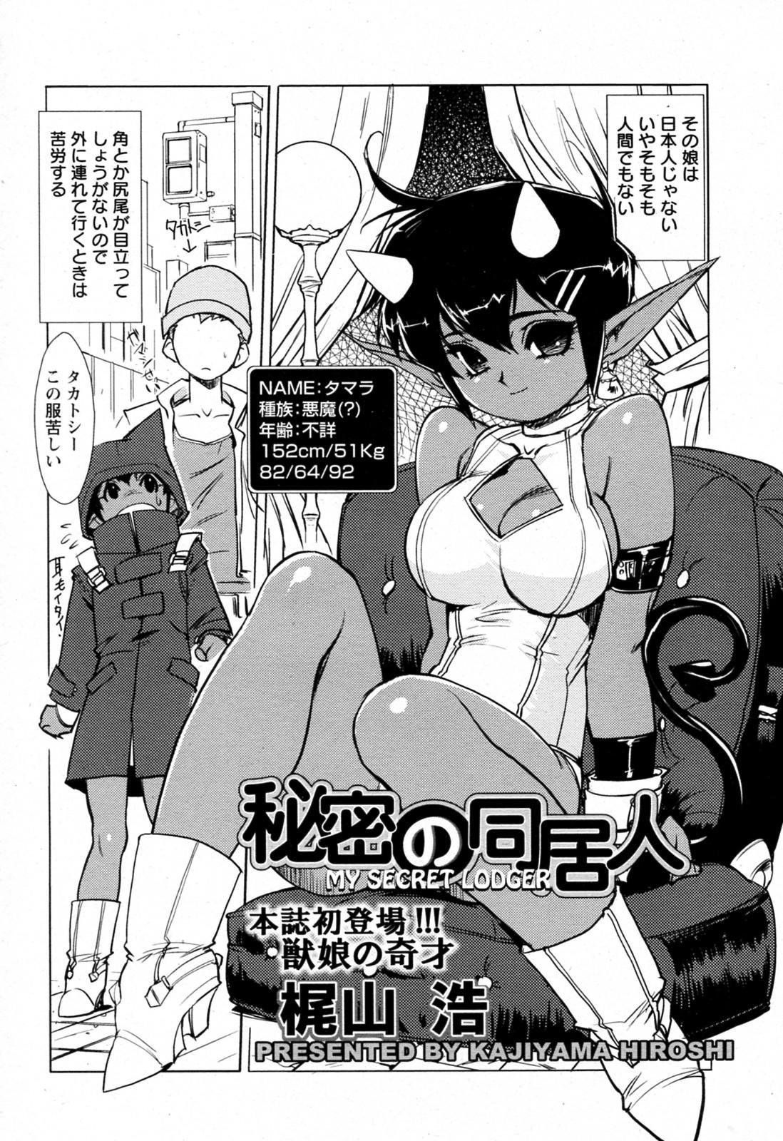 Camgirl Himitsu no Doukyonin Japan - Page 2