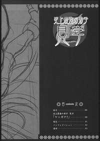 Shijou Saikyou no Deshi Kengaku 4