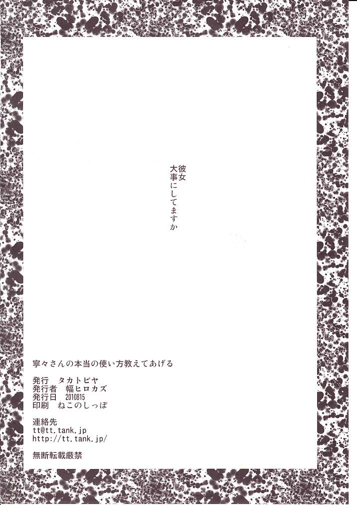 Gordita Nene san no Hontou no Tsukaikata Oshiete Ageru - Love plus Comedor - Page 29