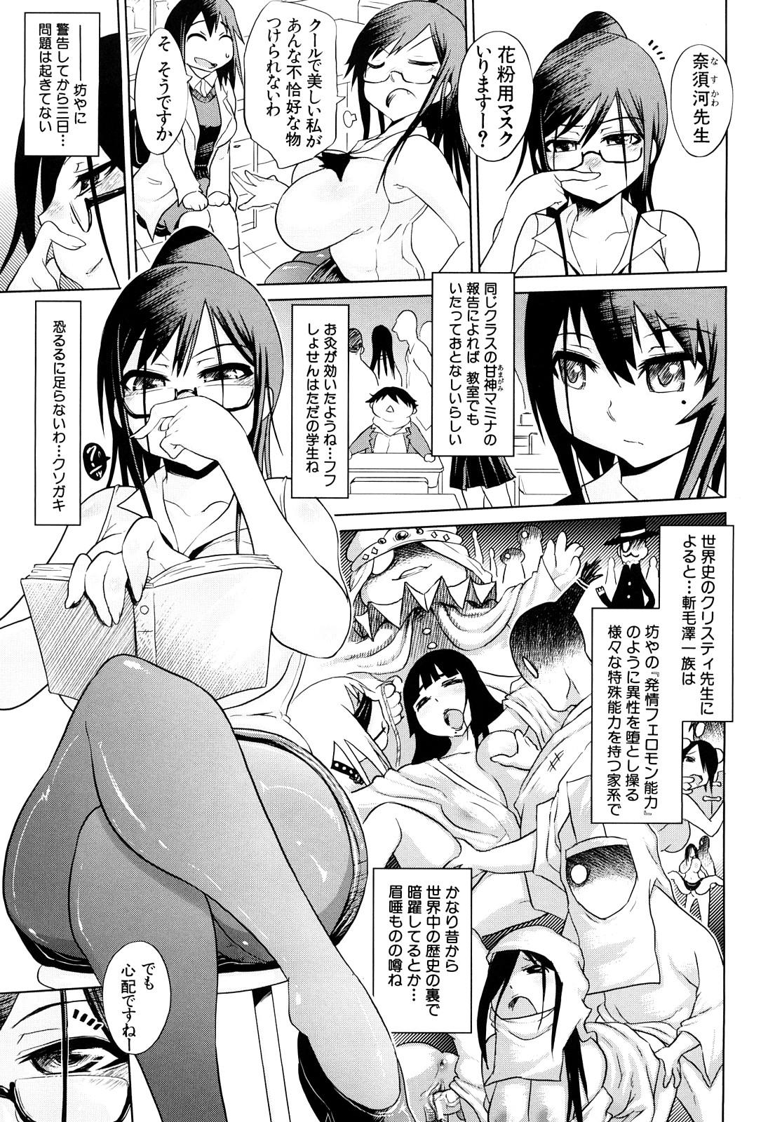 Esposa Seifuku Mesubuta Chitai - The Nymphomaniac Zone Fellatio - Page 10