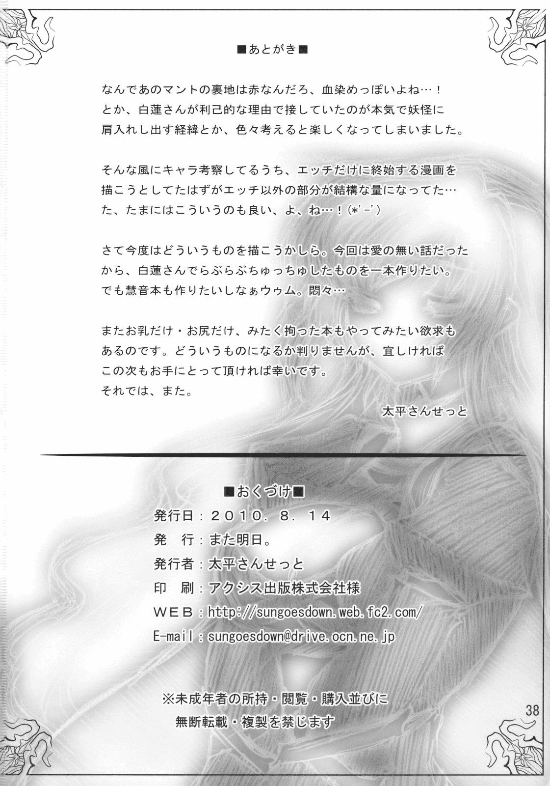 Cut Betrayal - Touhou project Plumper - Page 38