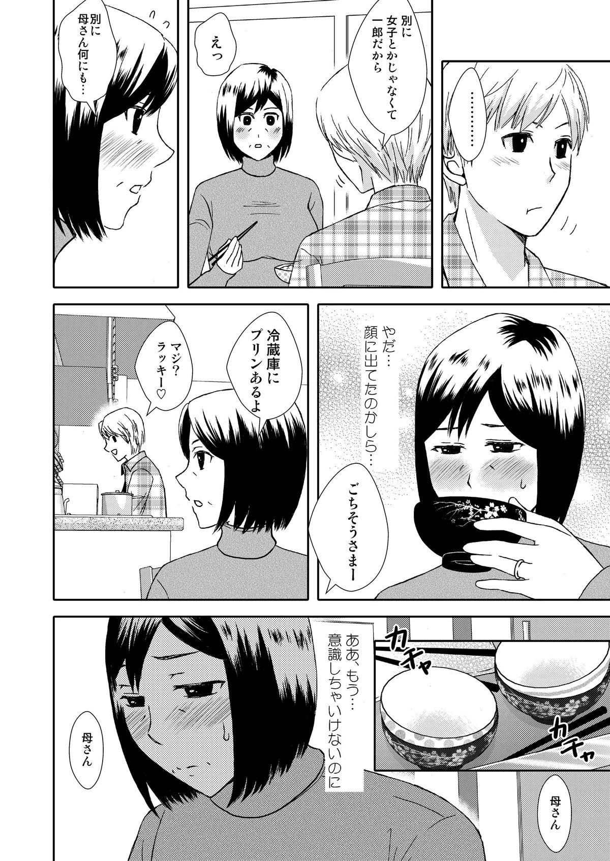 Cocksucker Kaasan to Koibito Seikatsu 1 Butt Fuck - Page 4