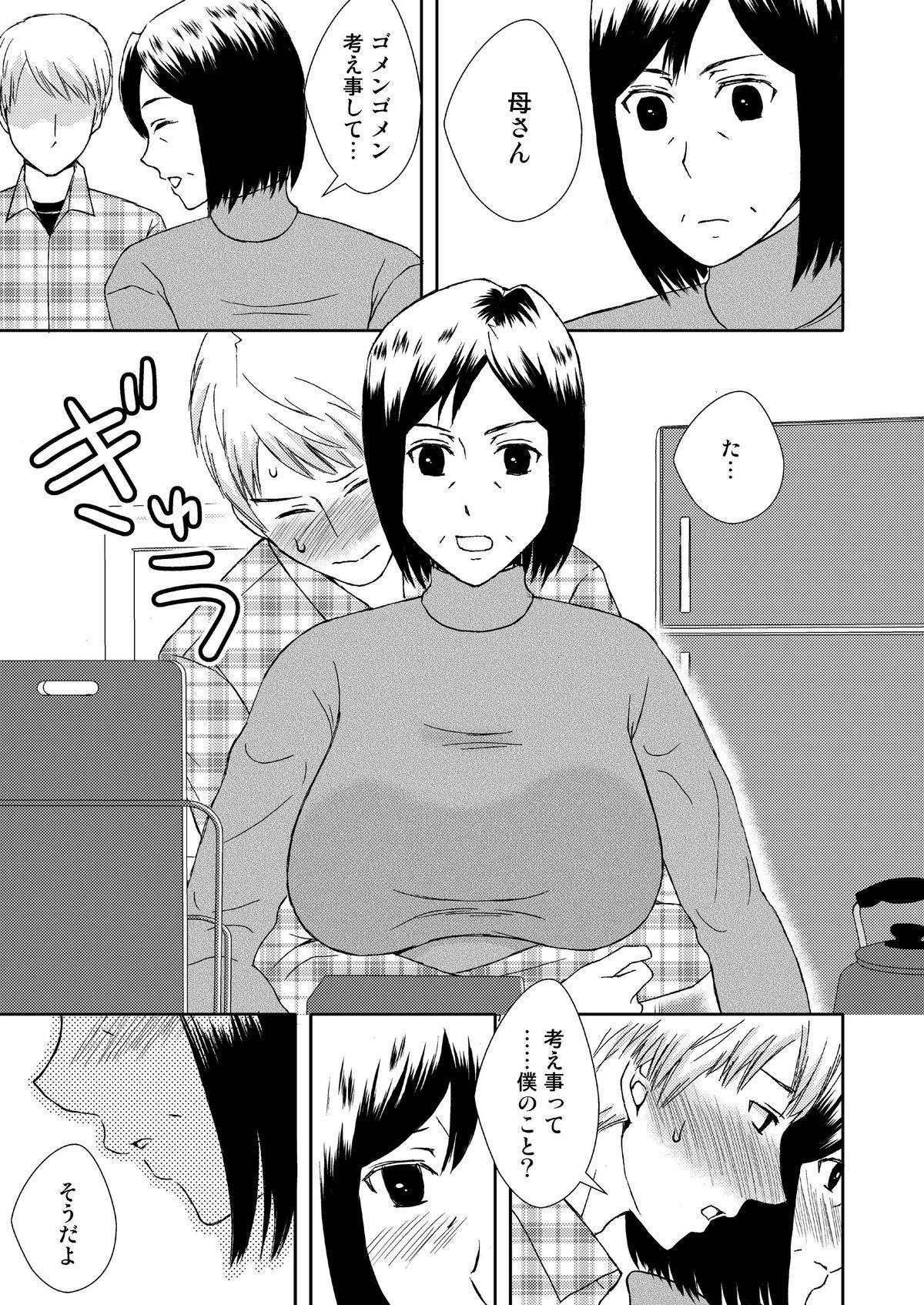 Gay Kaasan to Koibito Seikatsu 1 Animation - Page 5