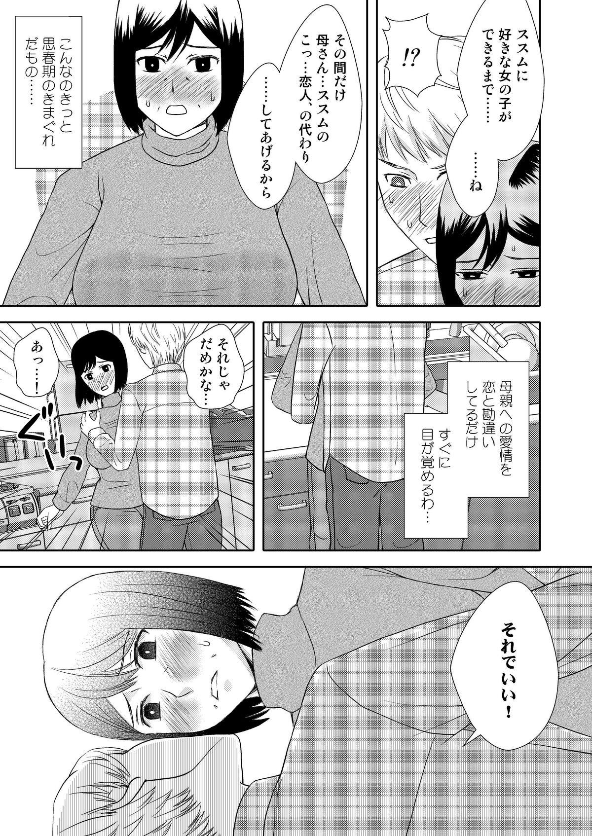 Gay Twinks Kaasan to Koibito Seikatsu 1 Tied - Page 7