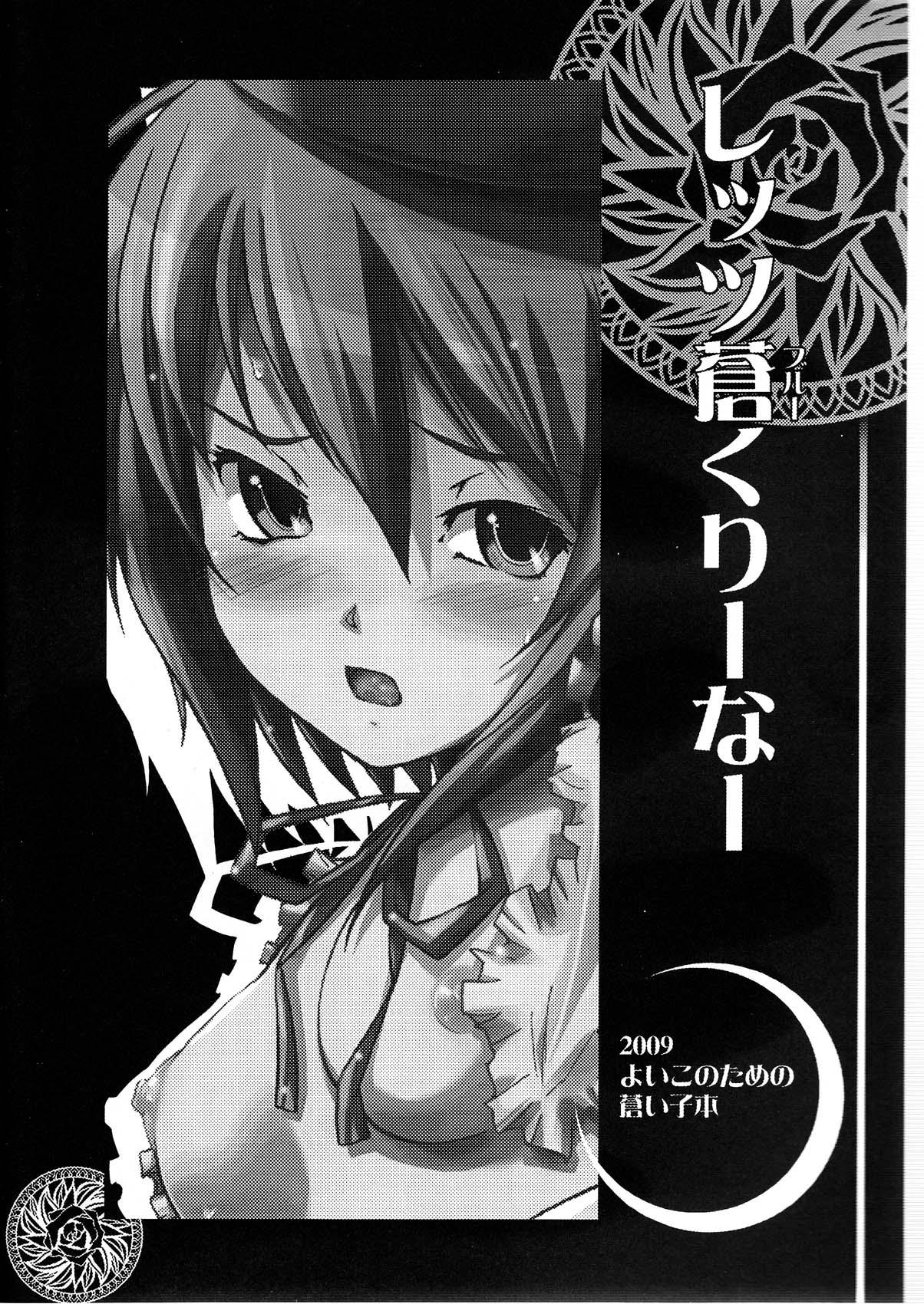 Ink Let's Blue Cleaner - Rozen maiden 1080p - Page 4