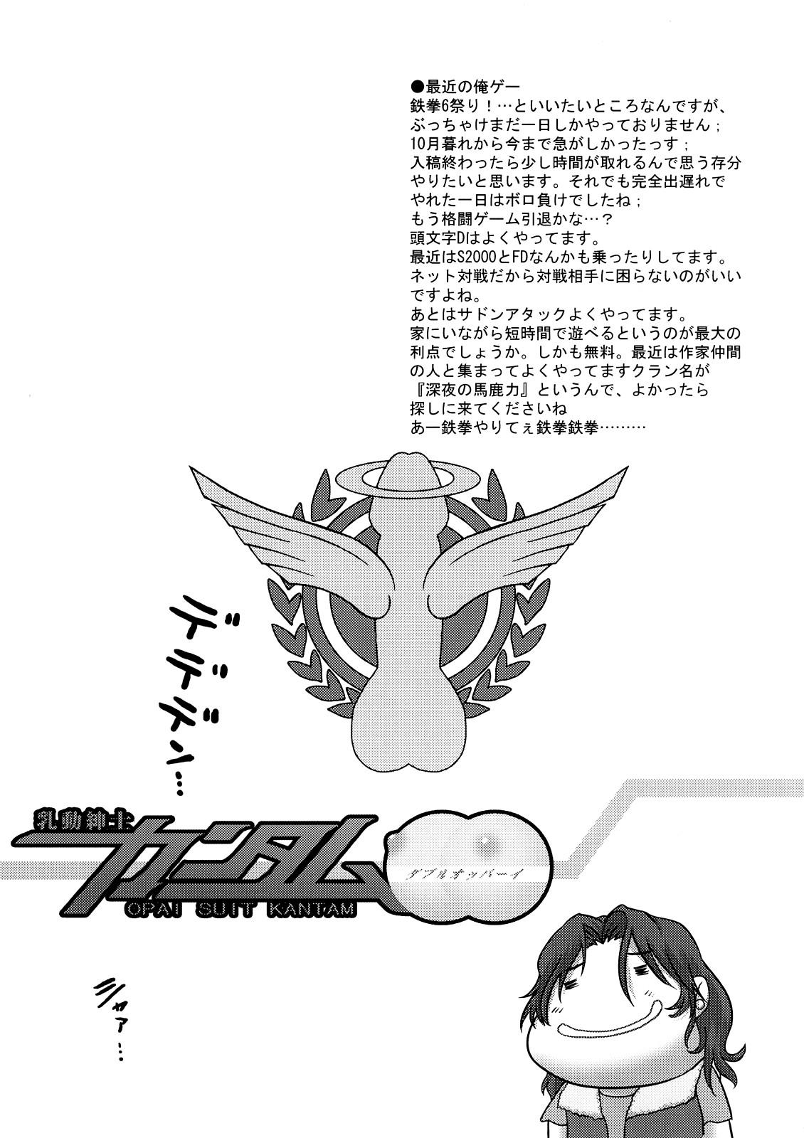 Nyuudou Shinshi Gundam Double Oppai 17