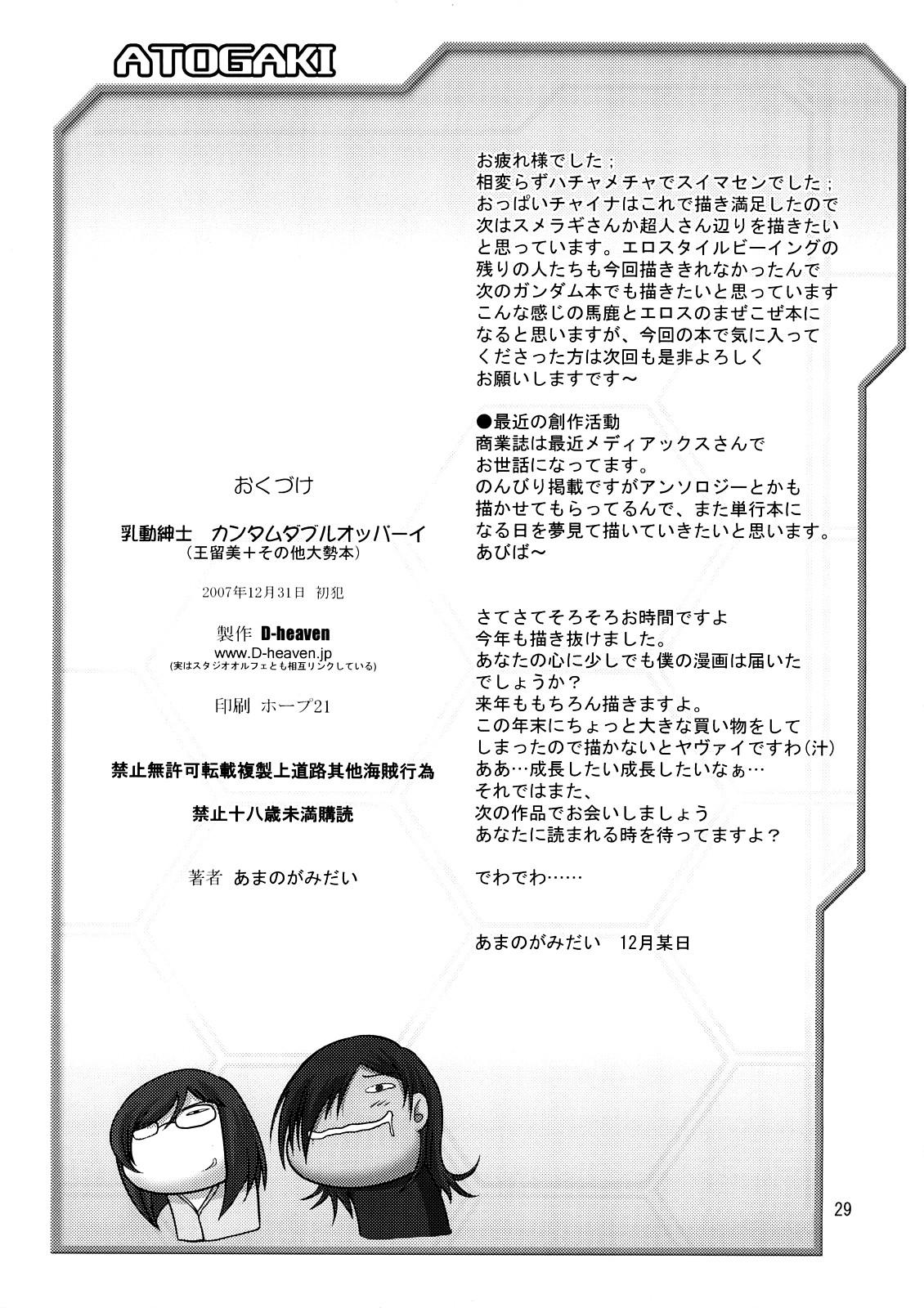 Nyuudou Shinshi Gundam Double Oppai 27