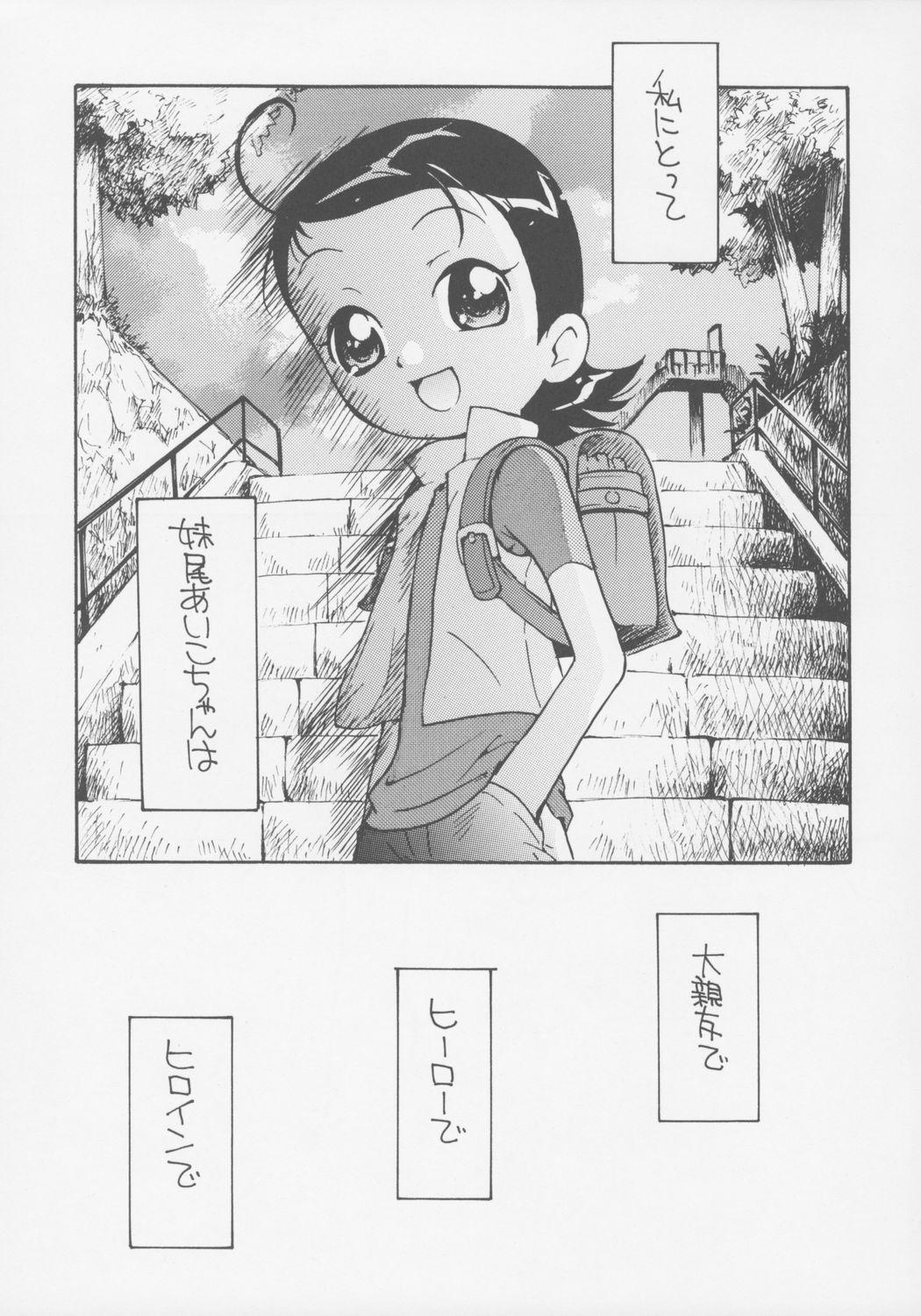 (C69) [Soul Magic (Sudoo Kaoru)] Suki suki Aiko-chan Nobu-chan no Are (Ojamajo Doremi) 1