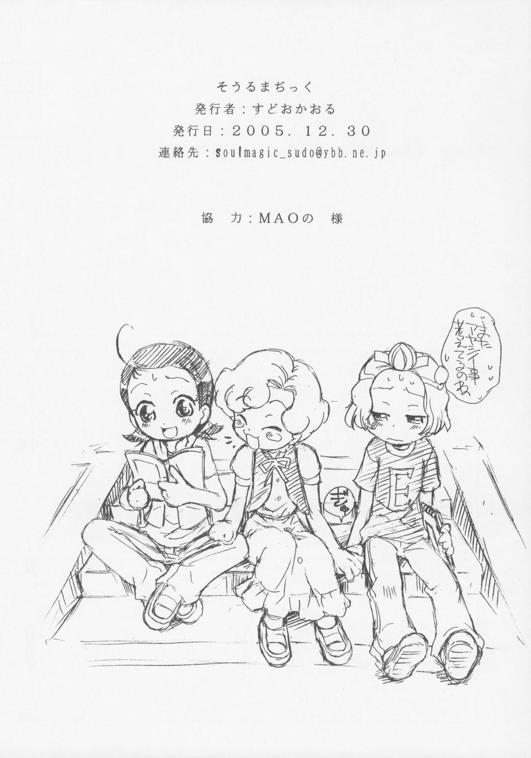 (C69) [Soul Magic (Sudoo Kaoru)] Suki suki Aiko-chan Nobu-chan no Are (Ojamajo Doremi) 20