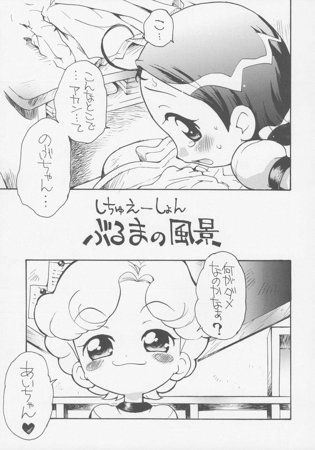 German (C69) [Soul Magic (Sudoo Kaoru)] Suki suki Aiko-chan Nobu-chan no Are (Ojamajo Doremi) - Ojamajo doremi Blowjob - Page 4