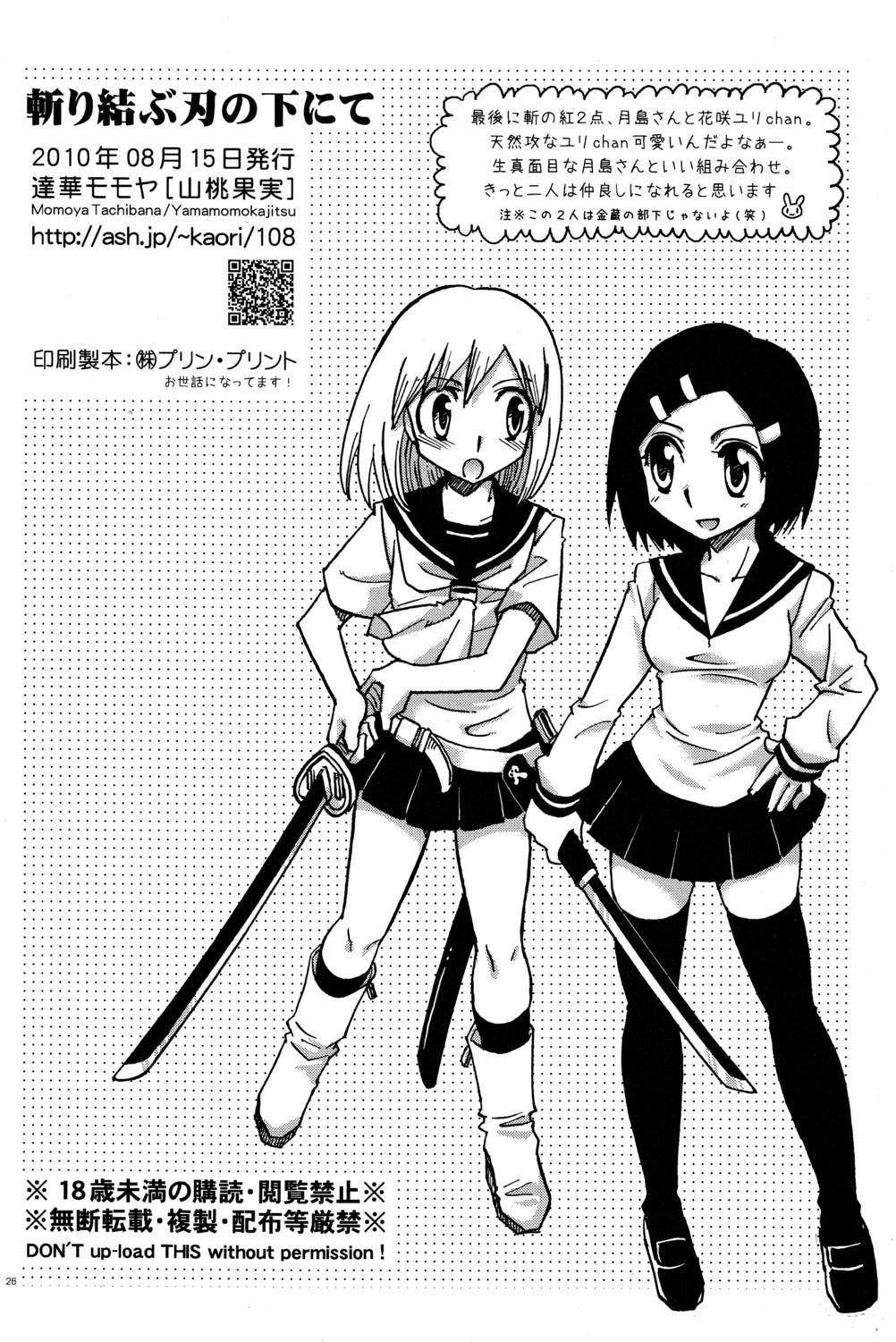 Sex Pussy Kirimusubu Yaiba no Shita ni te Ass Fucking - Page 26
