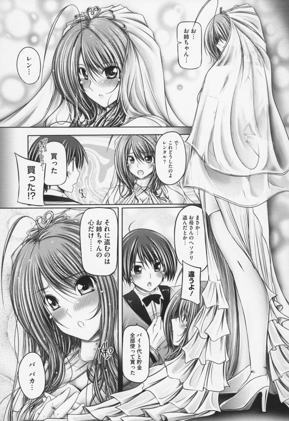 Machine Ane wa Yome Gay Physicals - Page 13