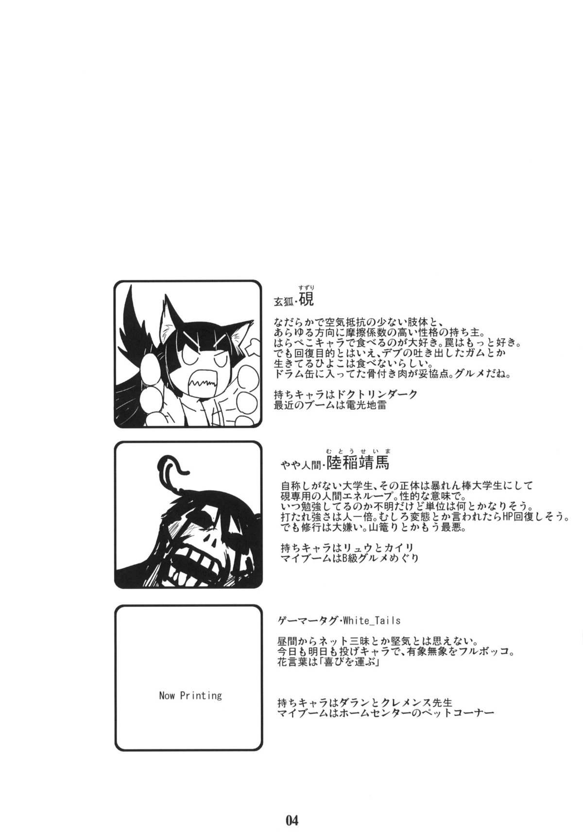 Cocksucker Genko no Ori Sono Ni Massage Creep - Page 3