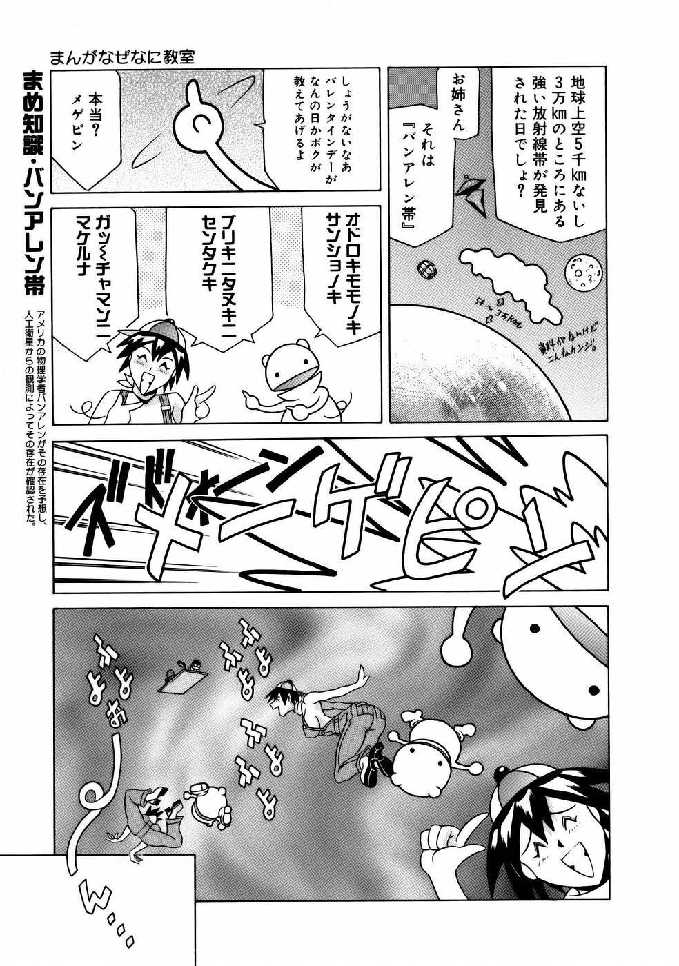 Manga Naze Nani Kyoushitsu 142