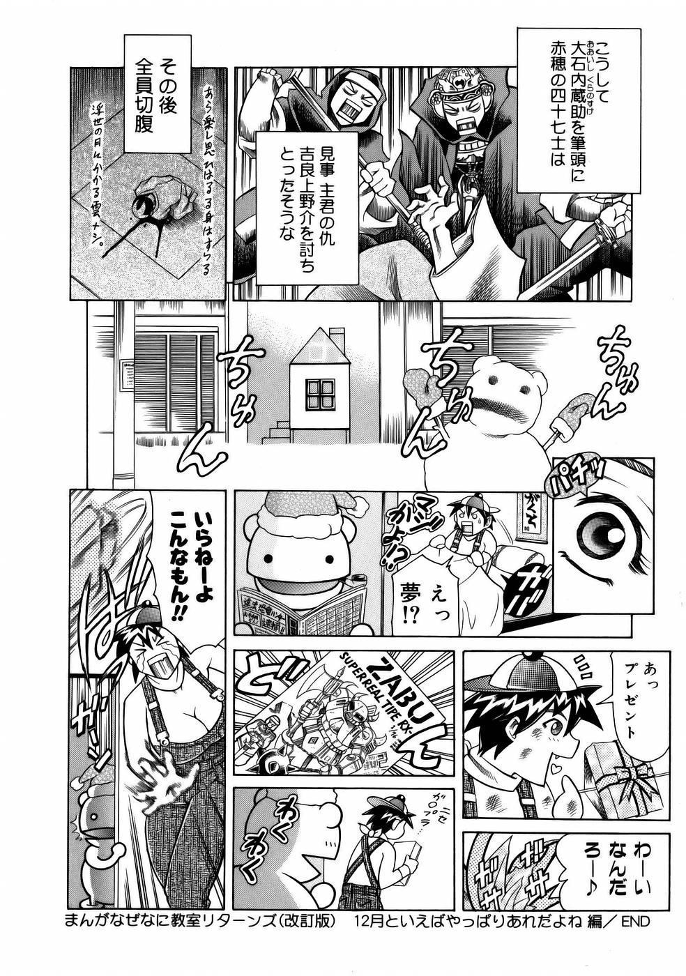 Manga Naze Nani Kyoushitsu 43
