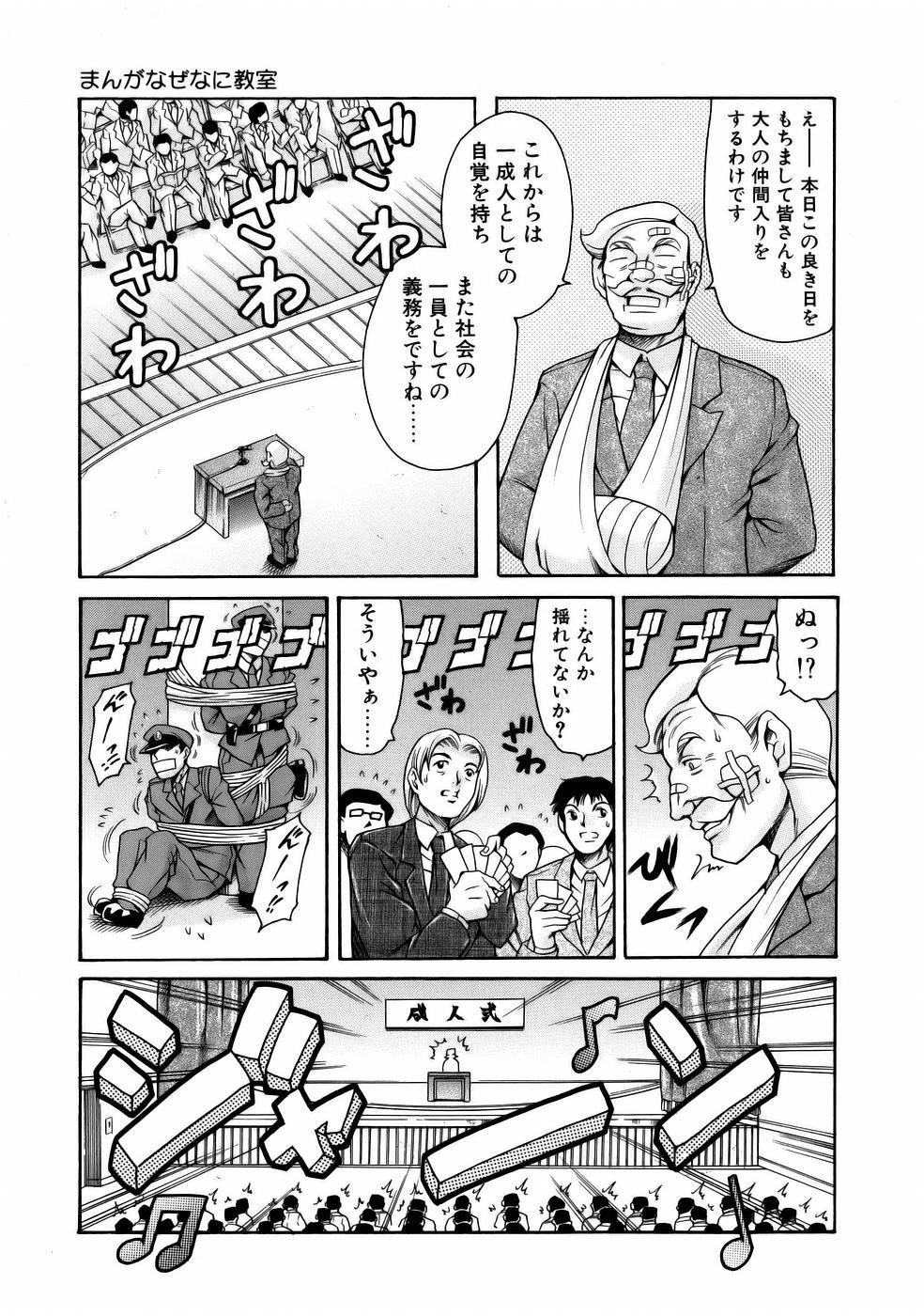 Manga Naze Nani Kyoushitsu 68