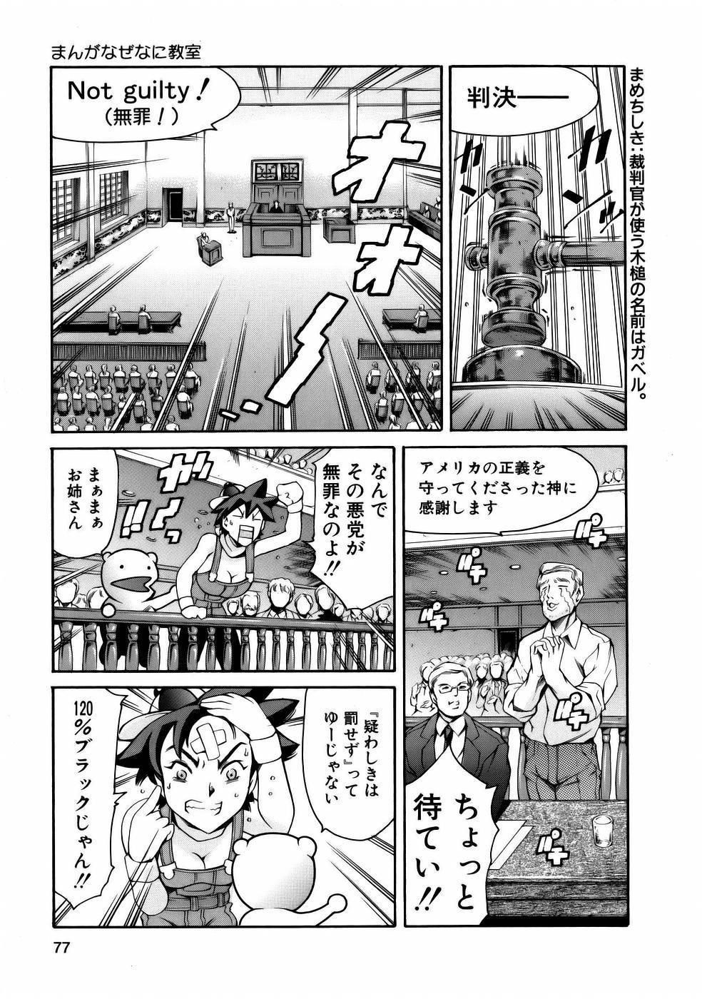 Manga Naze Nani Kyoushitsu 78