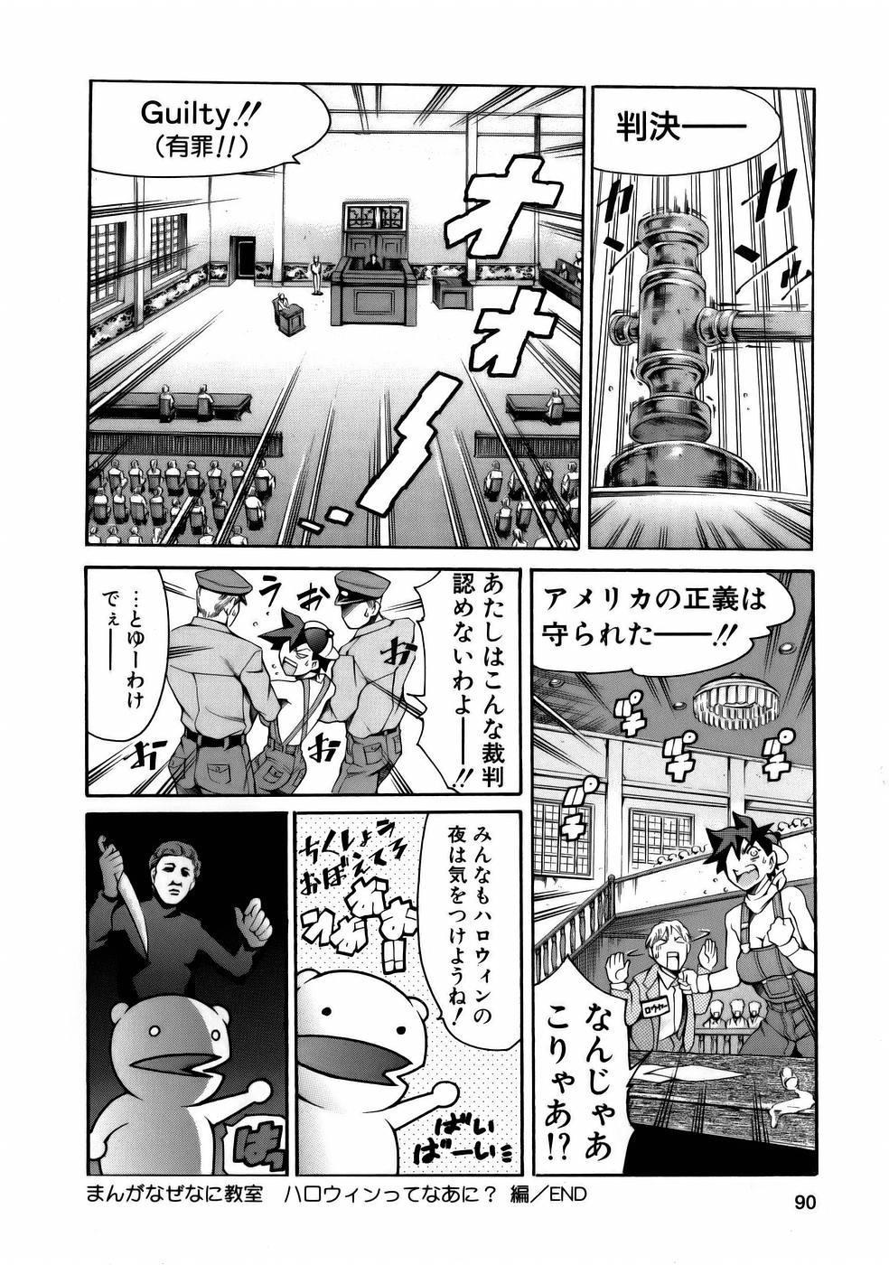 Manga Naze Nani Kyoushitsu 91
