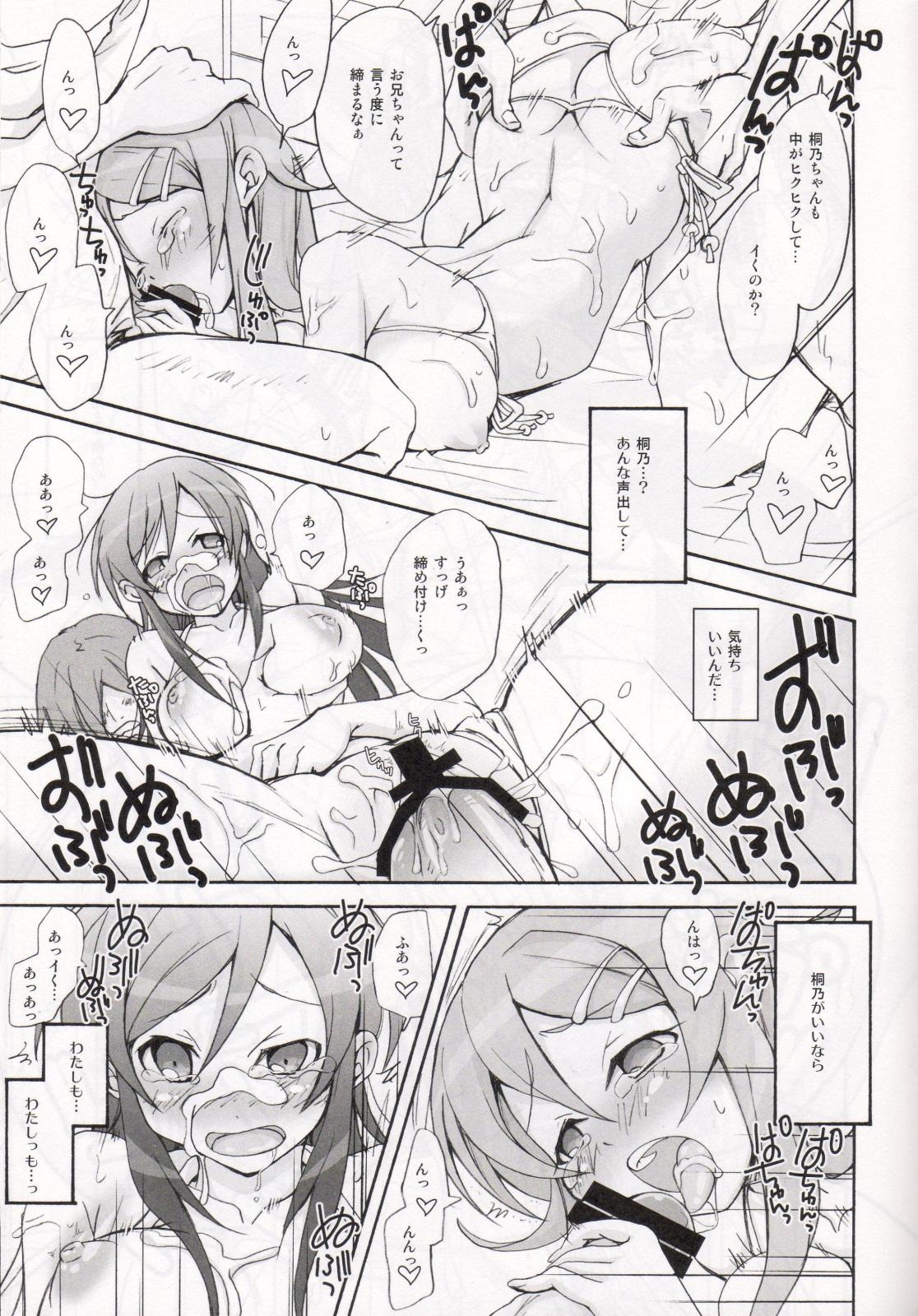 Shecock OAKB | Ore ga Ayase to Kirino ni bukkakeru hon – Ore no imouto ga konna ni kawaii wake ga nai Step - Page 1