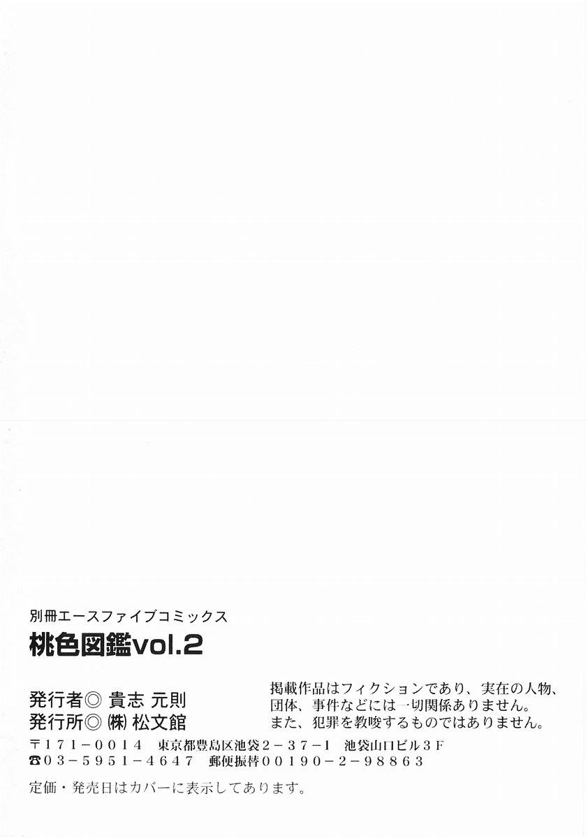 [Anthology] Momoiro Zukan - Pink Illustrated Vol. 2 - Torokeru H de Kawaru Shoujo Tokushuu 195