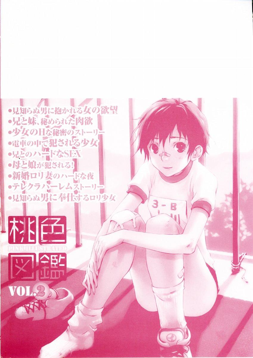 [Anthology] Momoiro Zukan - Pink Illustrated Vol. 2 - Torokeru H de Kawaru Shoujo Tokushuu 196