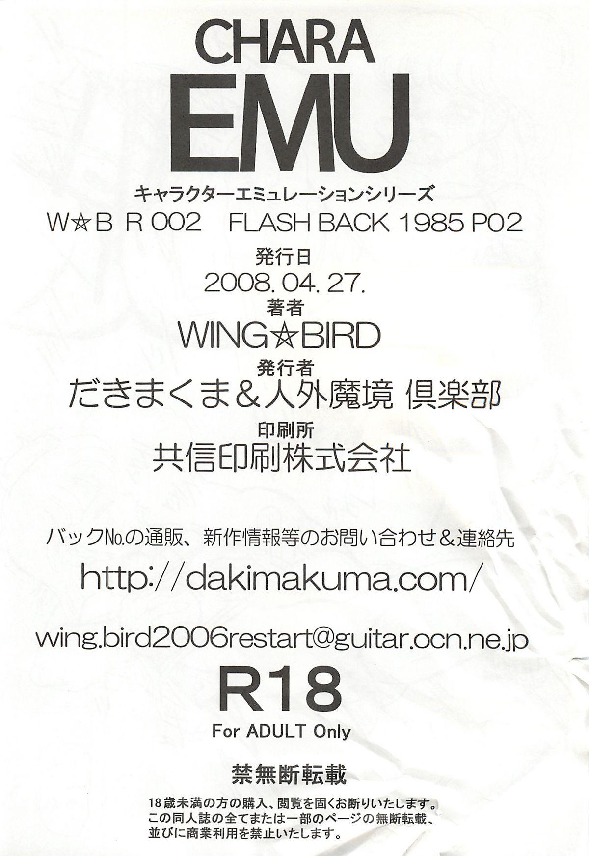 CHARA EMU W☆BR002 FLASH BACK1985 P02 36