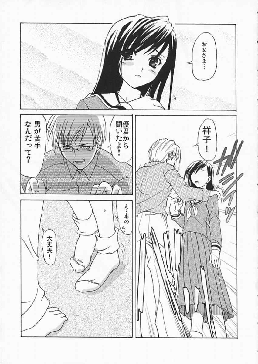 Pussylick Kohitsujitachi No Bansan - Maria sama ga miteru Shy - Page 6