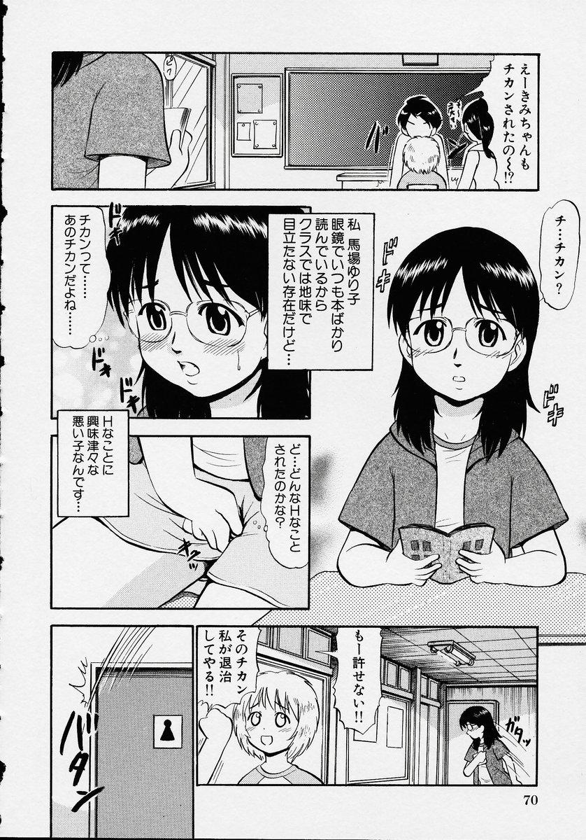 Kono Hito Chikan Desu! Vol.2 73