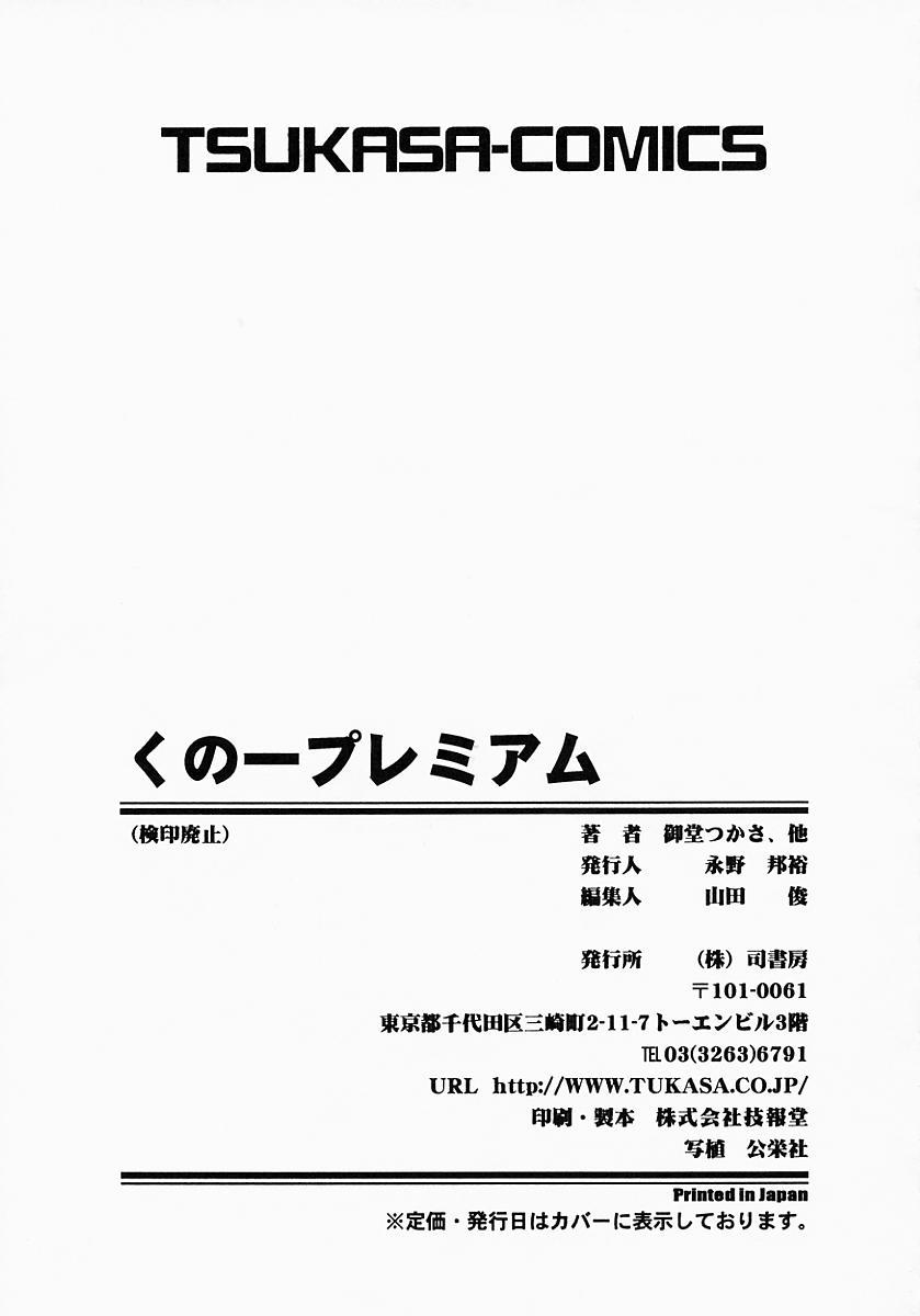 {Anthology] Kunoichi Premium 169