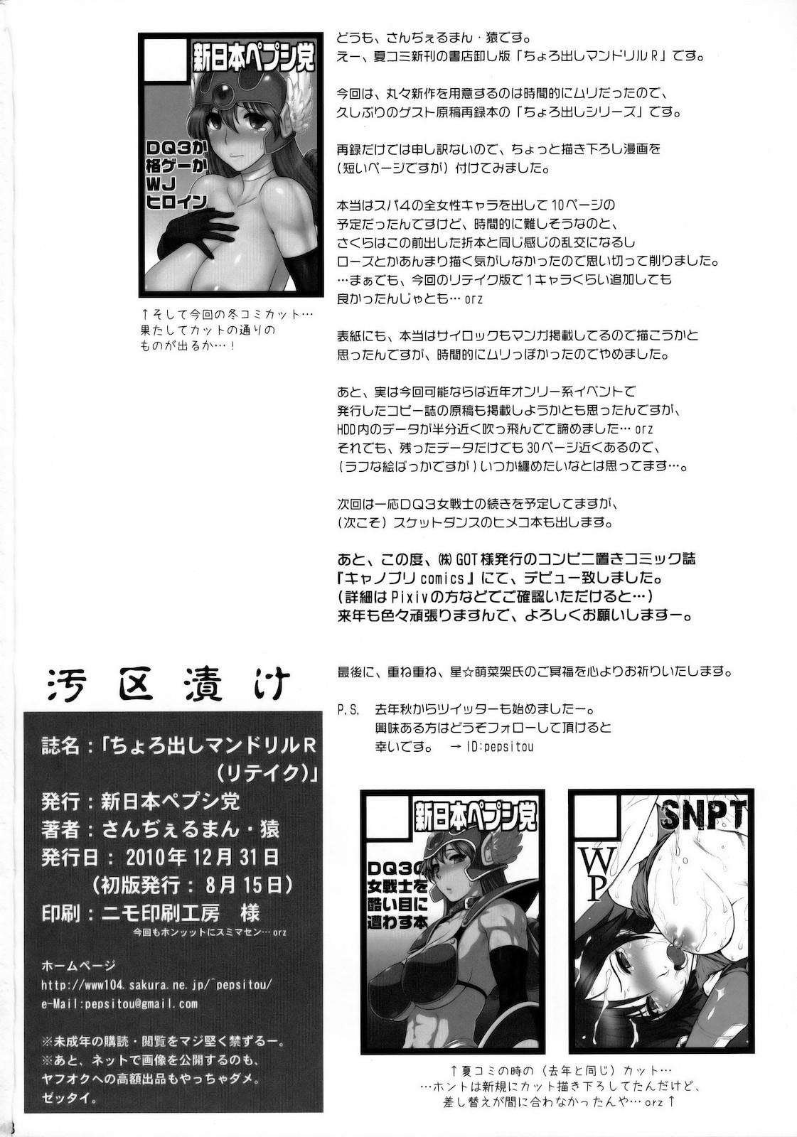 From Chorodashi Mandrill R - Street fighter Dead or alive X-men Exotic - Page 49