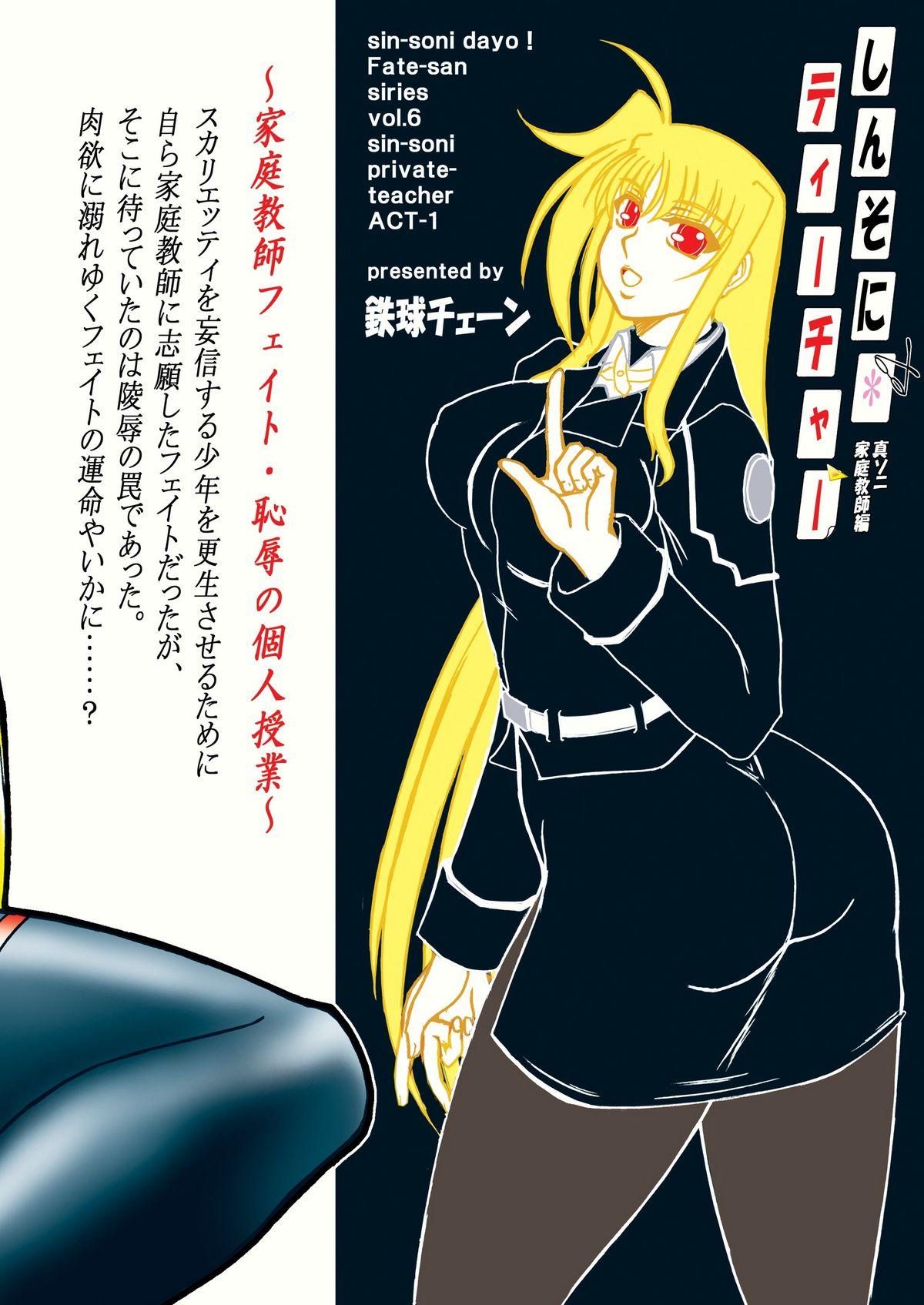 Legs Shinso ni Teacher ～ Shinso ni Kateikyoushihen ～ - Mahou shoujo lyrical nanoha Gay Blackhair - Page 28